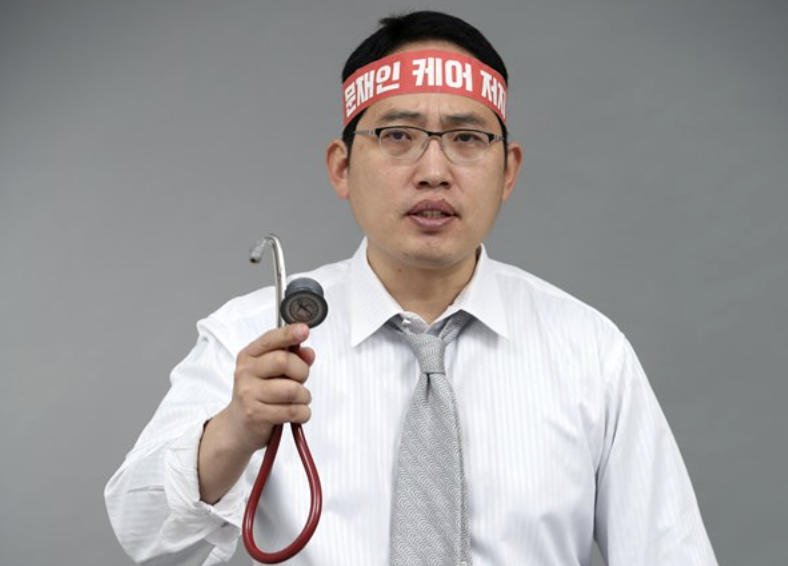 최대집 문재인케어 반대