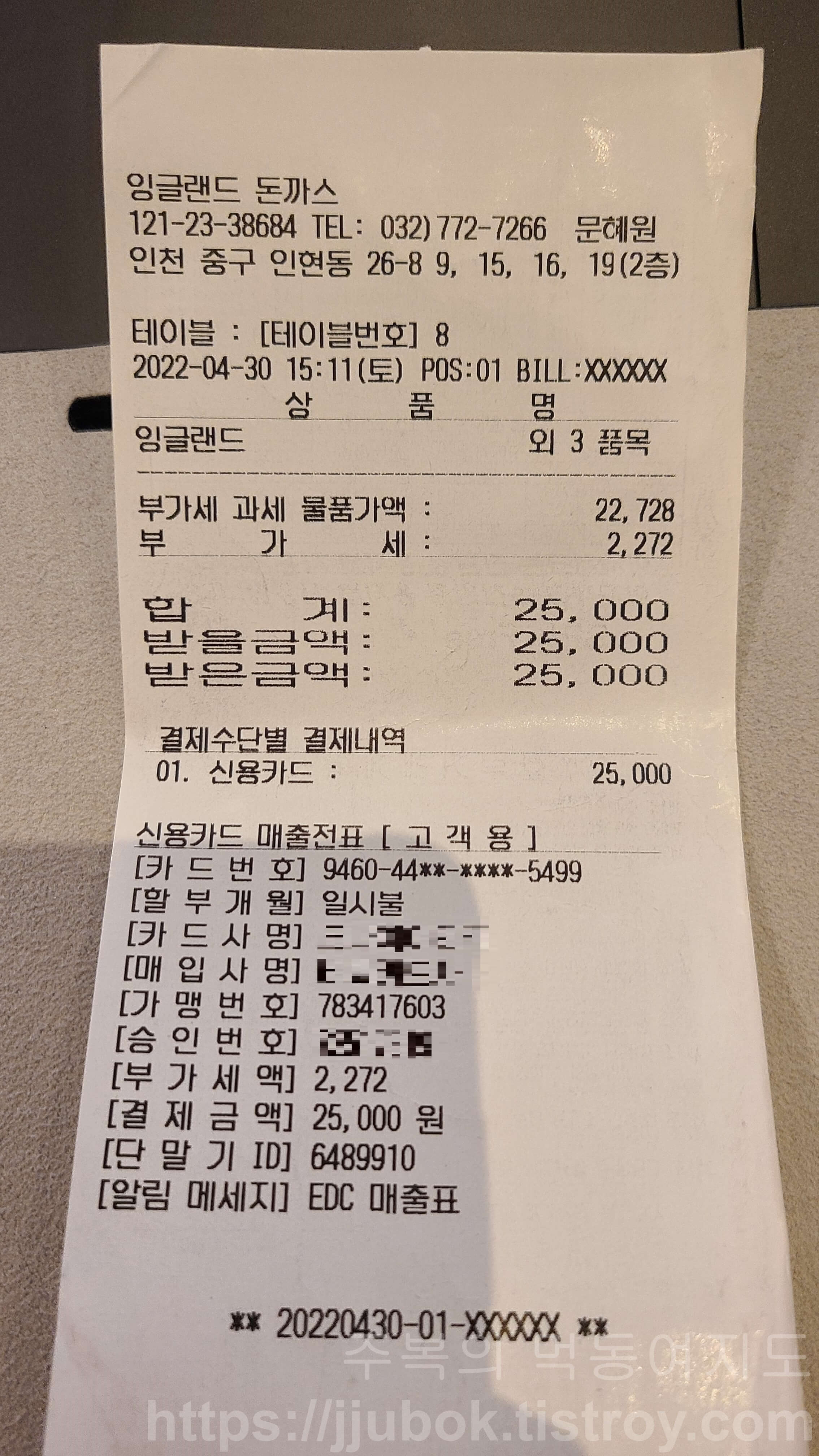 잉글랜드-왕돈까스-내돈내산