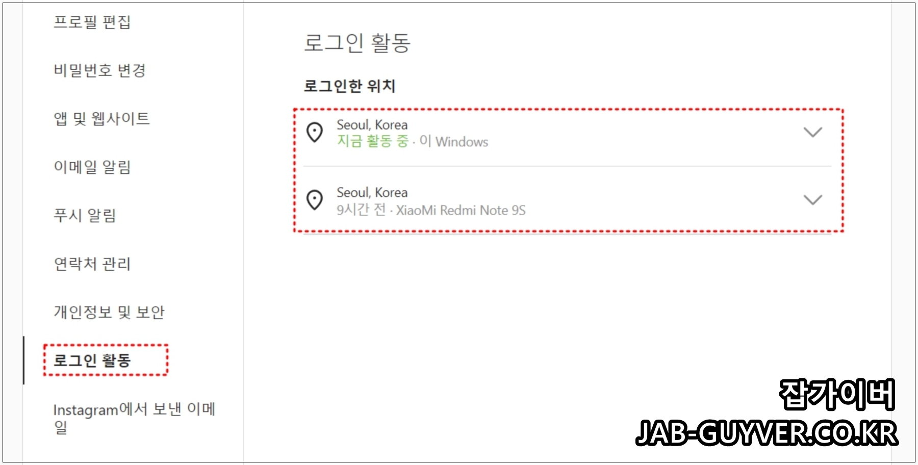 인스타그램 로그인 활동에서 접속 지역과 기기를 확인하는 화면