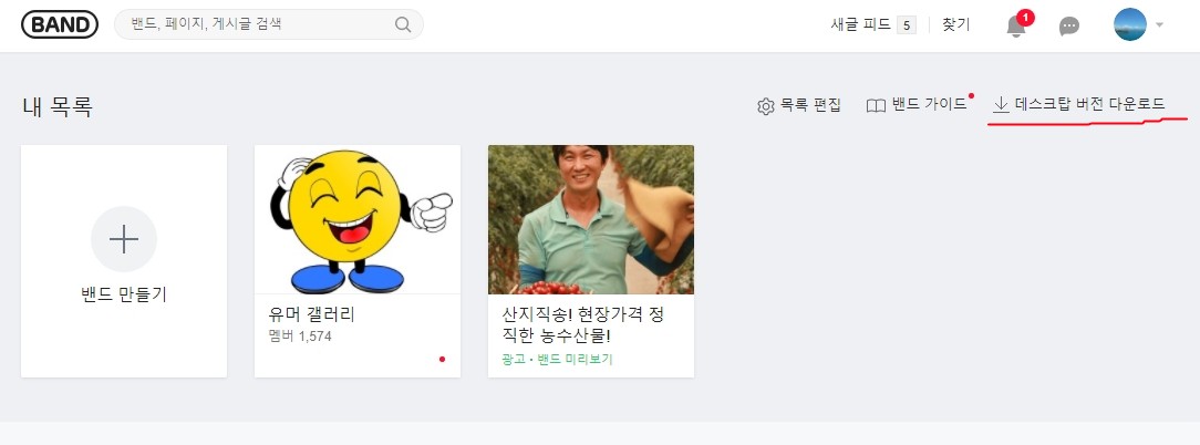 네이버밴드pc