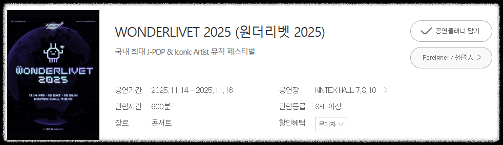 원더리벳 2025