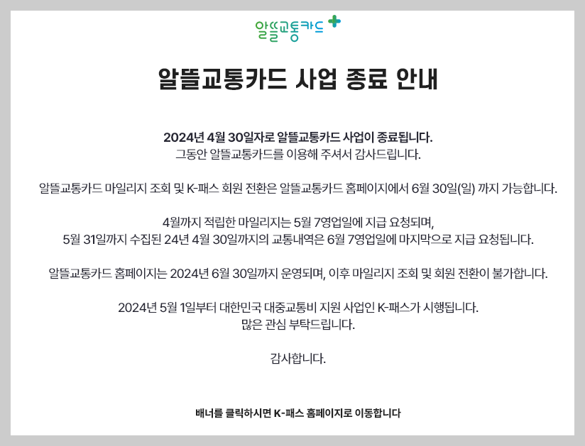 K-패스 교통카드 신청, 발급 방법, 혜택 및 전환신청