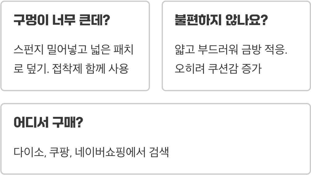 셀프 운동화수선, 집에서 뒤꿈치 터짐 고치는 법