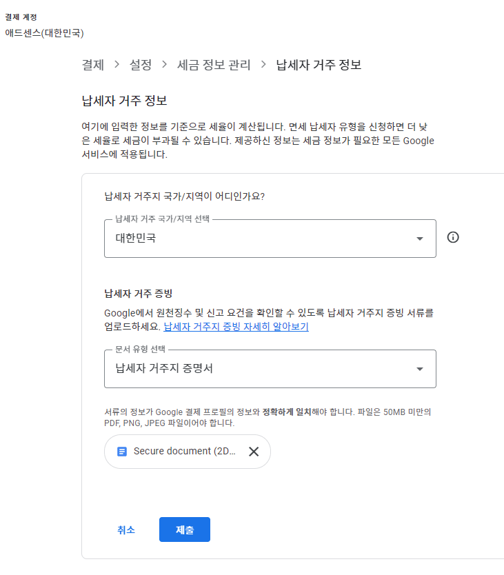 애드센스 세금 정보 만료 해결: 5분 만에 끝내는 갱신 팁