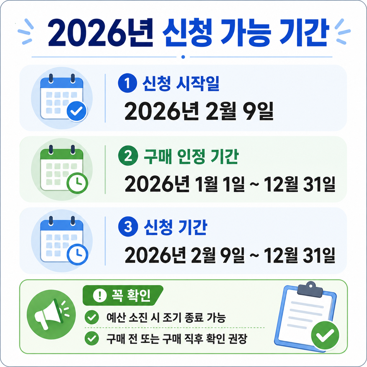 2026년 으뜸효율 가전제품 환급 신청기간과 구매기간 안내