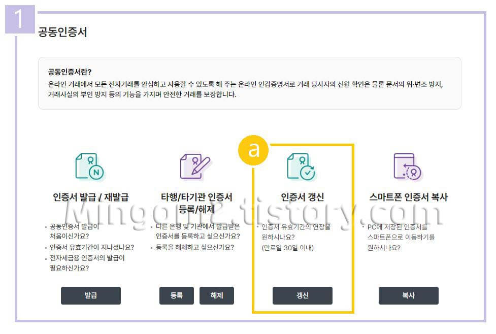 하나은행 전자세금계산서용 공인인증서 갱신 절차