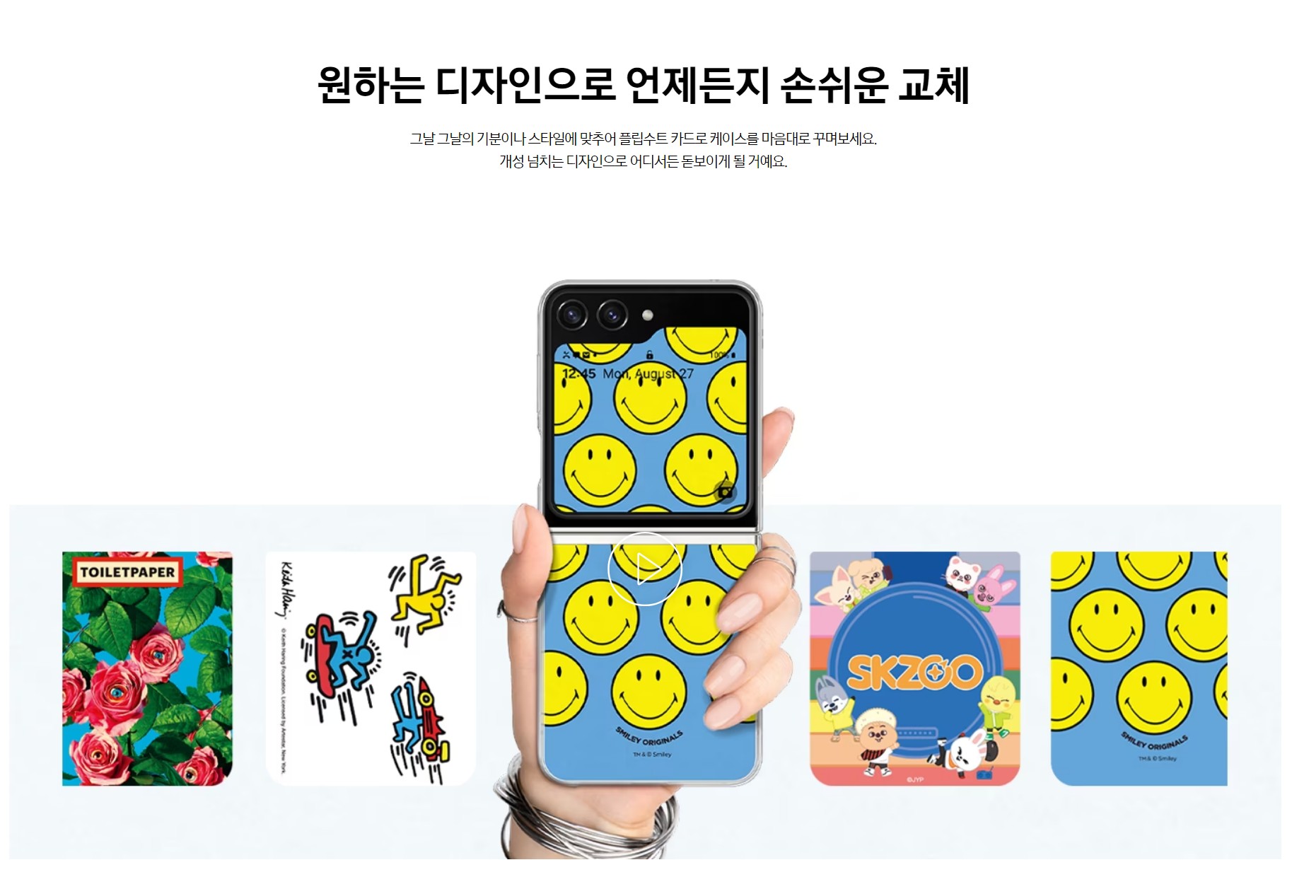 플립수트-케이스-콜라보제품