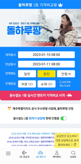 돌하루팡 모바일 메인 홈페이지 사진