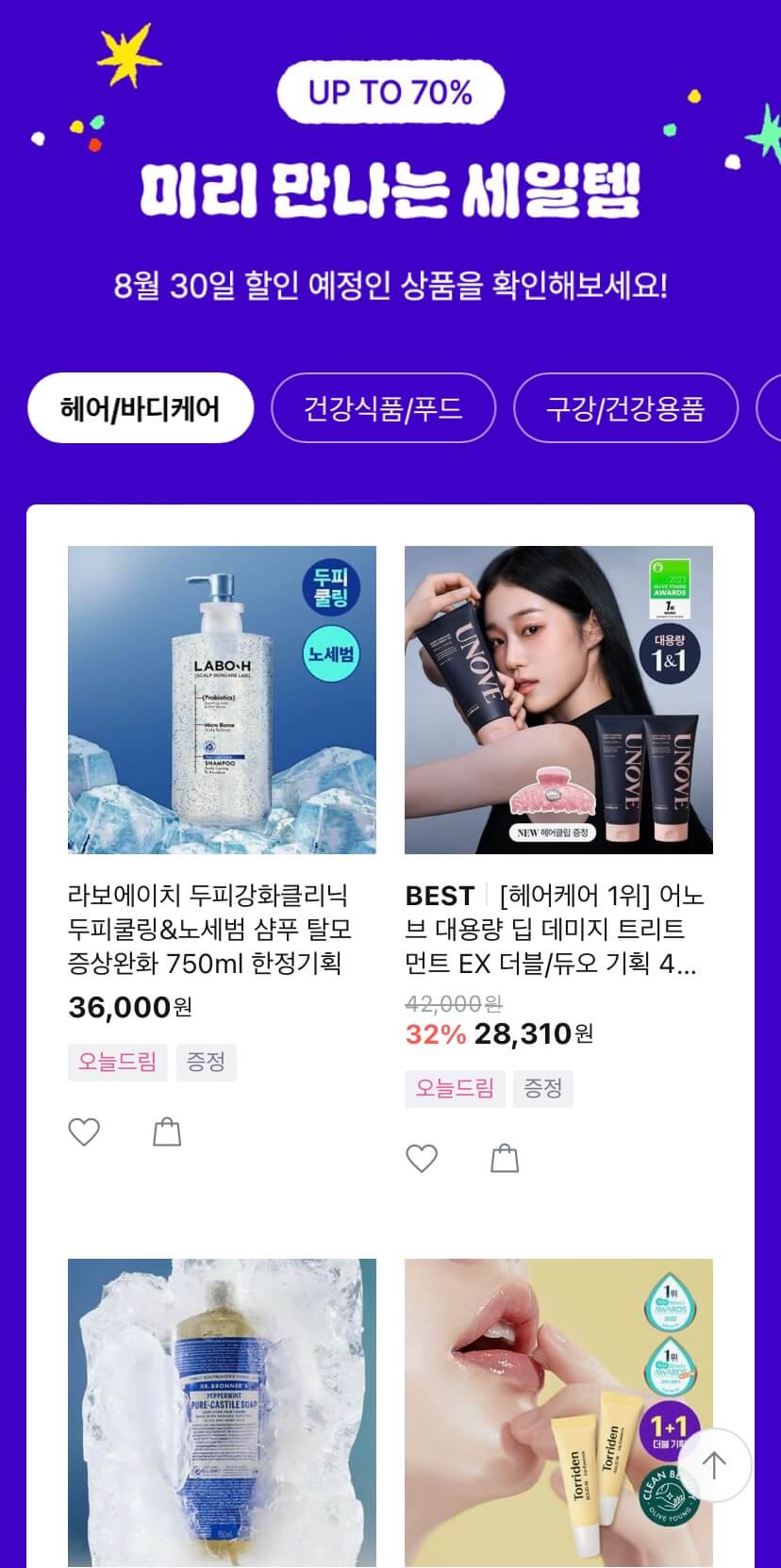 2024 가을맞이 올영세일 사전혜택