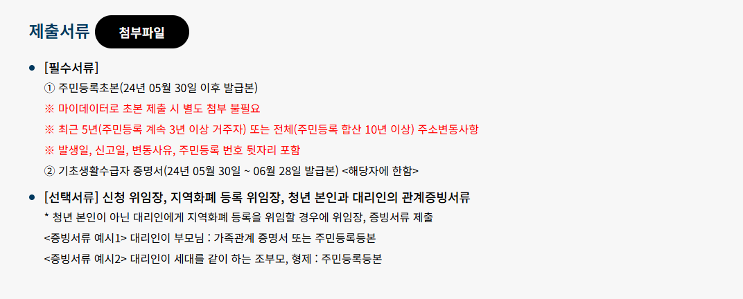 경기도 청년기본소득 신청