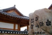 전주한옥마을5