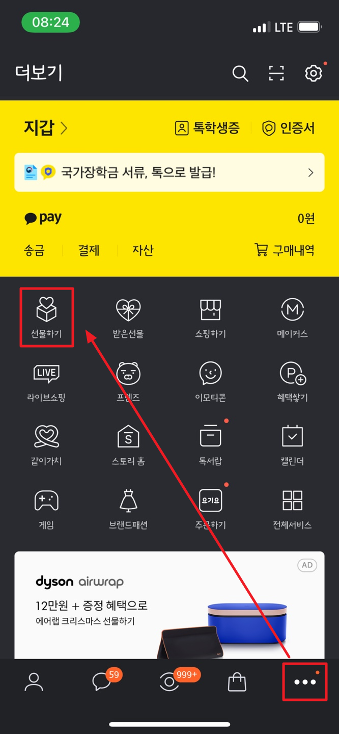 선물받은 카카오톡 기프티콘 환불하는 방법