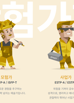 mpti 성격유형 테스트