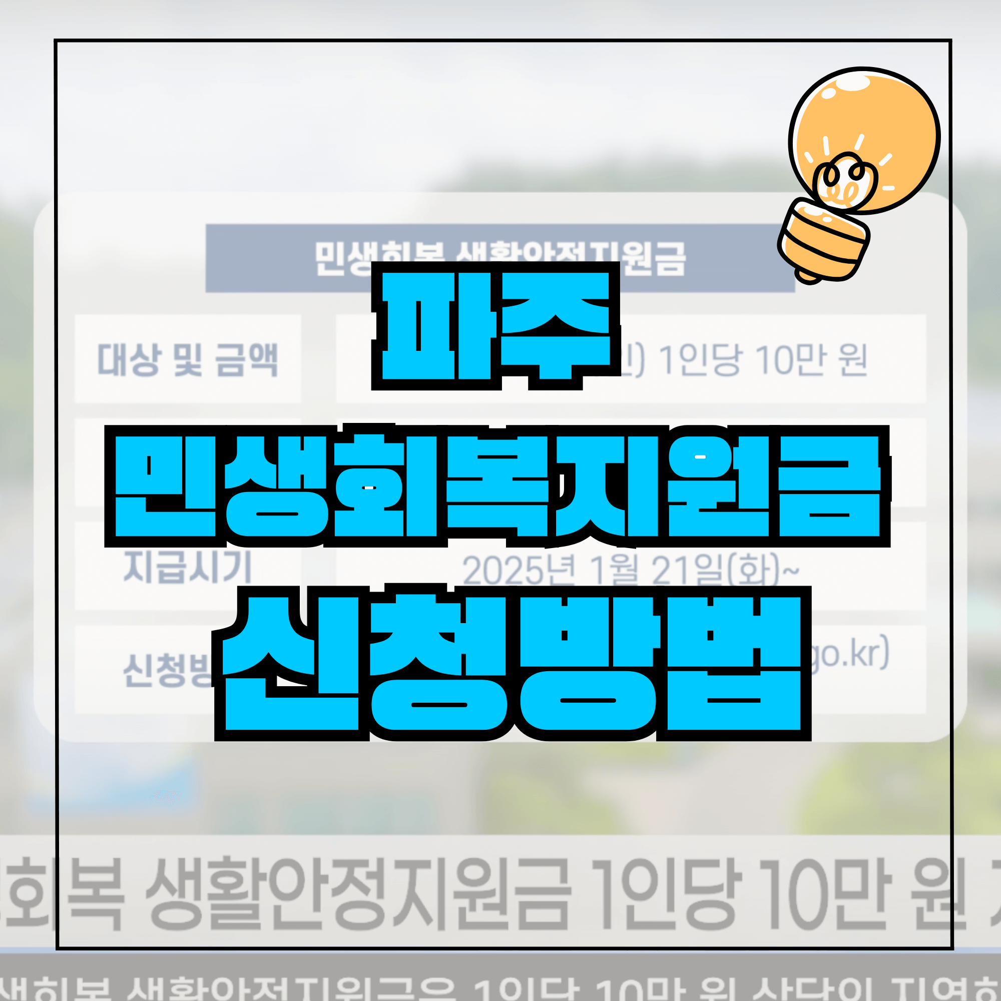 파주 민생회복지원금