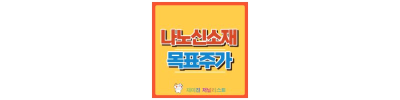 나노신소재 썸네일