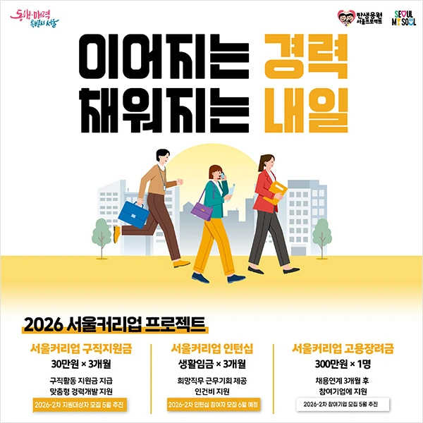 서울커리업 2차 모집 안내