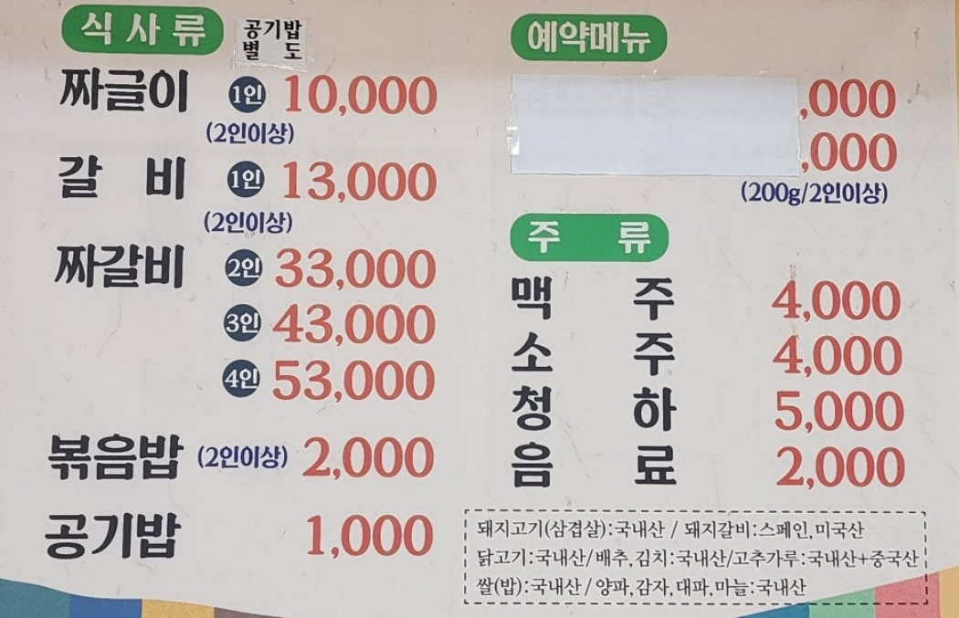 생생정보 할매밥됩니까 짜글이