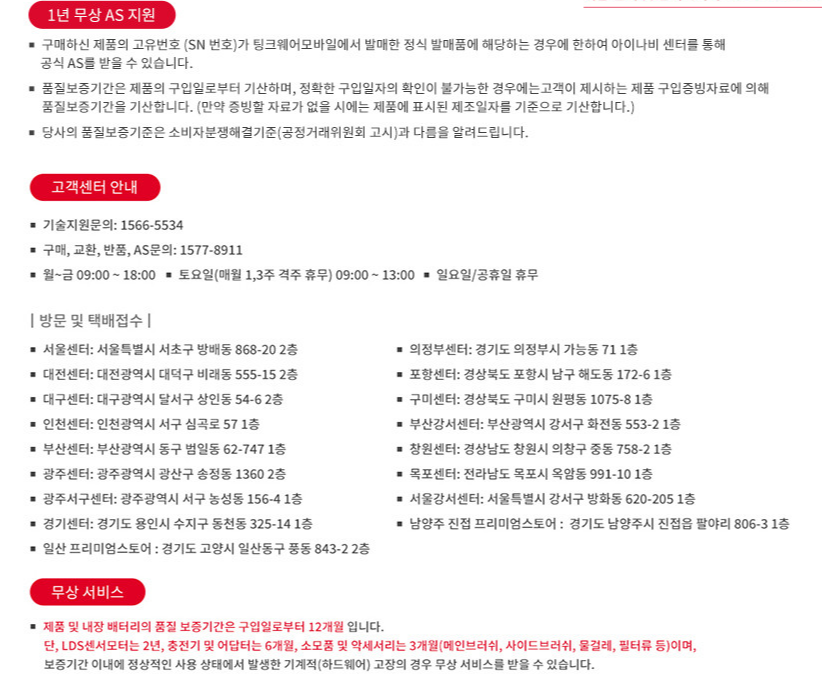 로보락 유통사 아이나비 AS