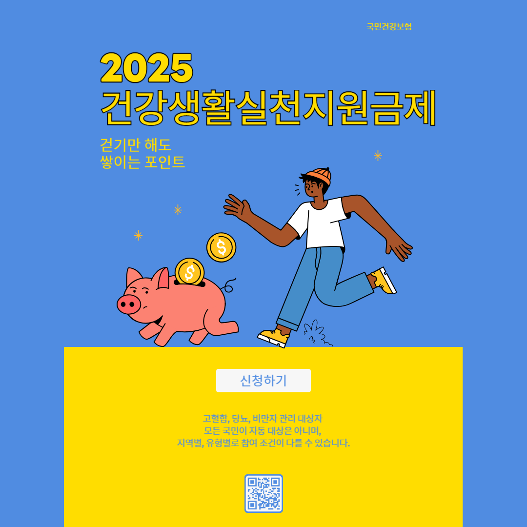 건강생활실천지원금제 이미지
