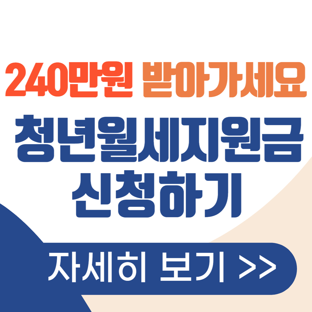 청년월세지원금