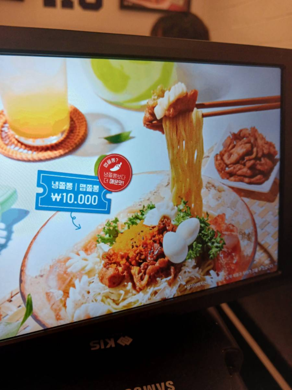 니뽕내뽕 냉쫄뽕 화면