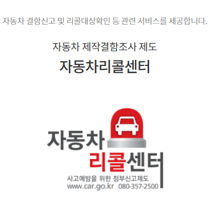 자동차 리콜 3
