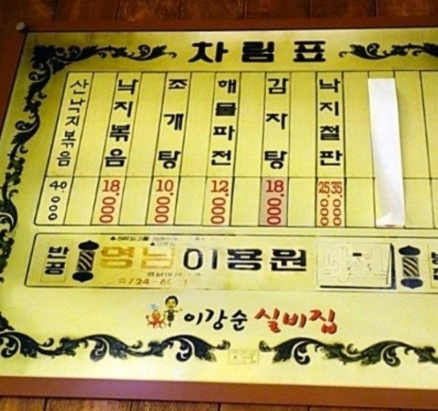 60년-전통-무교동-낙지볶음