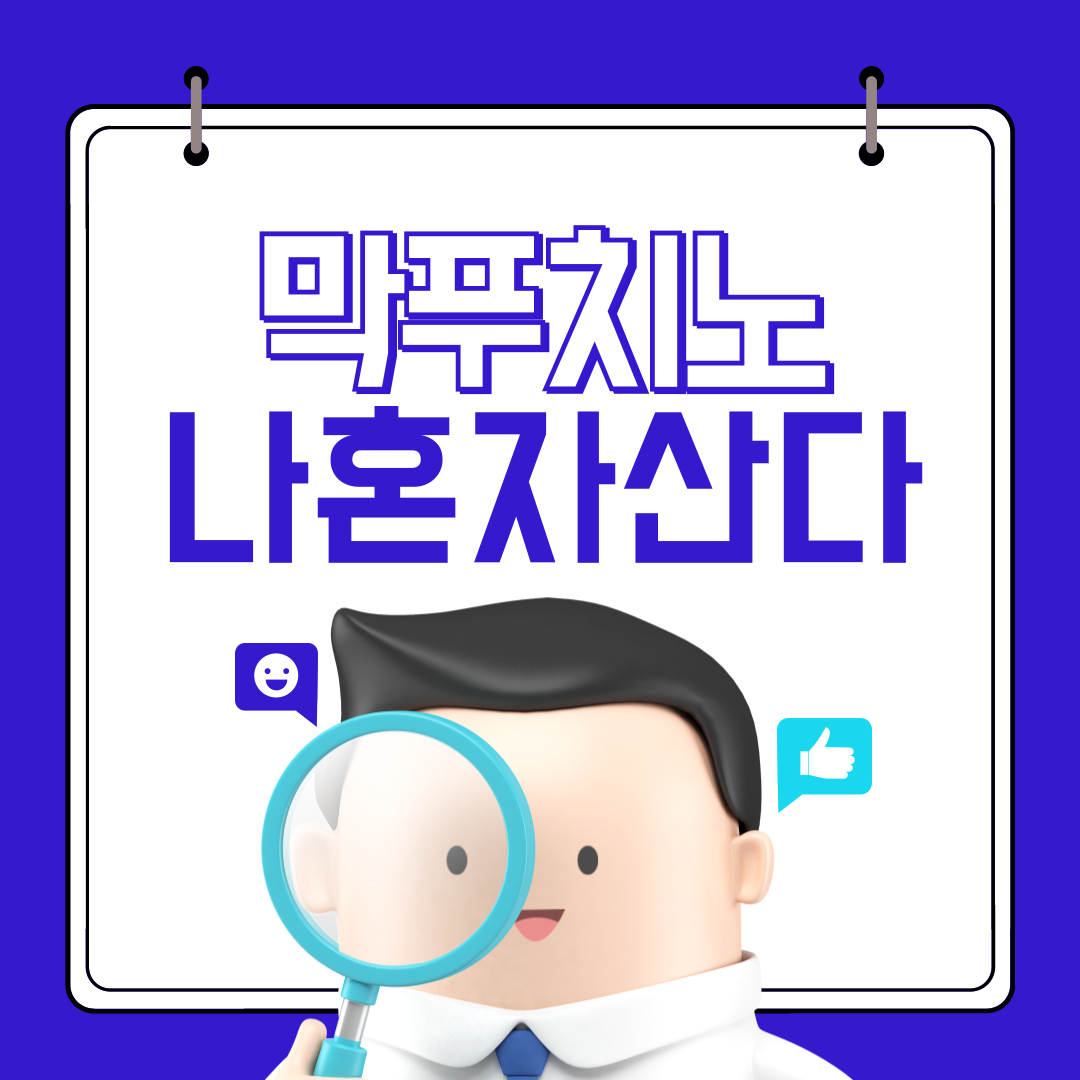 막푸치노