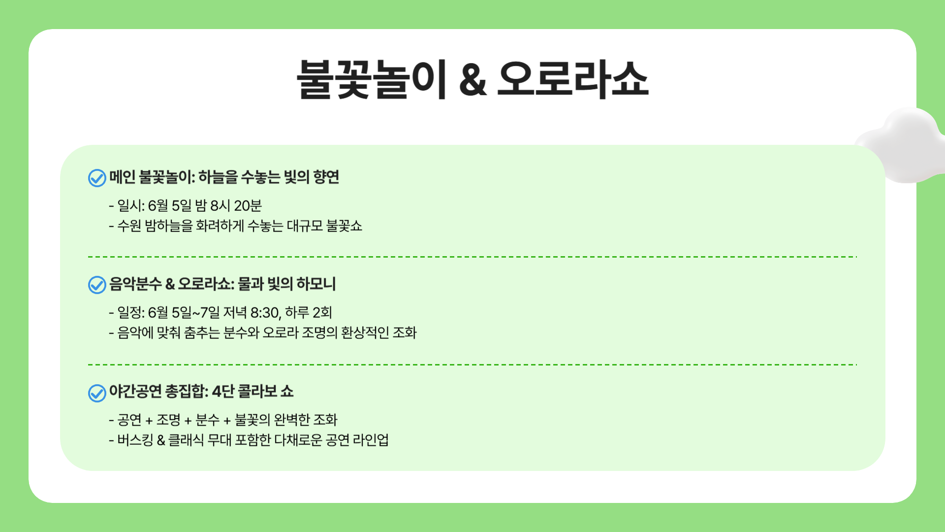 수원 만석공원 새빛축제