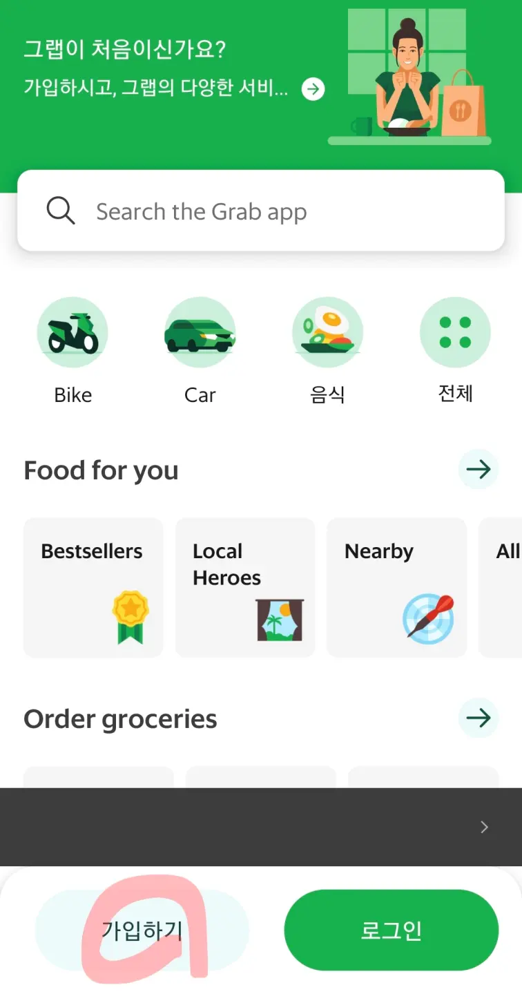 그랩-가입방법
