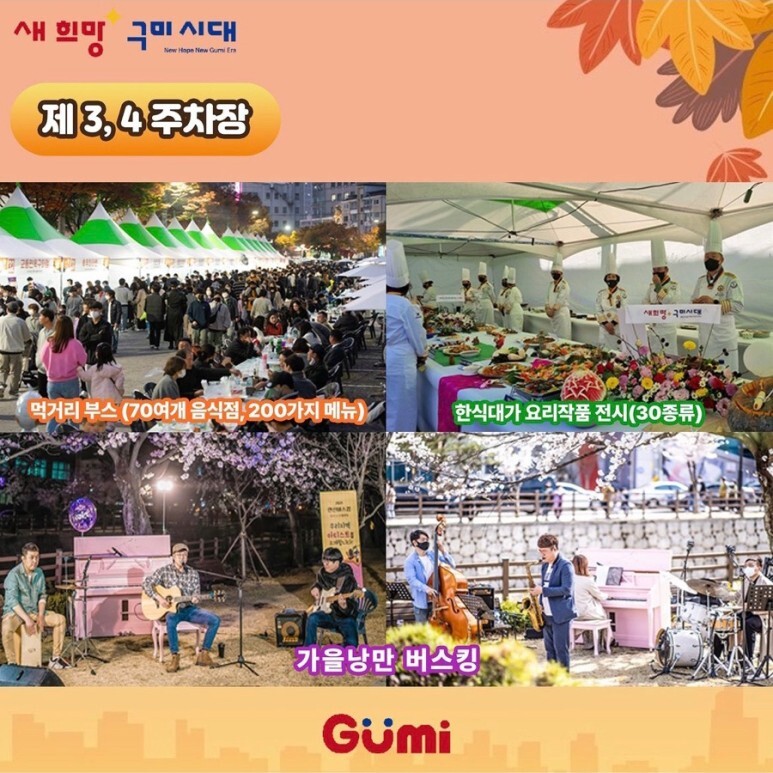 구미푸드 페스티벌 행사장 안내