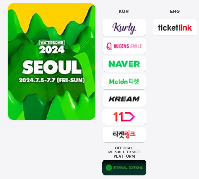 2024-워터밤-티켓-예매