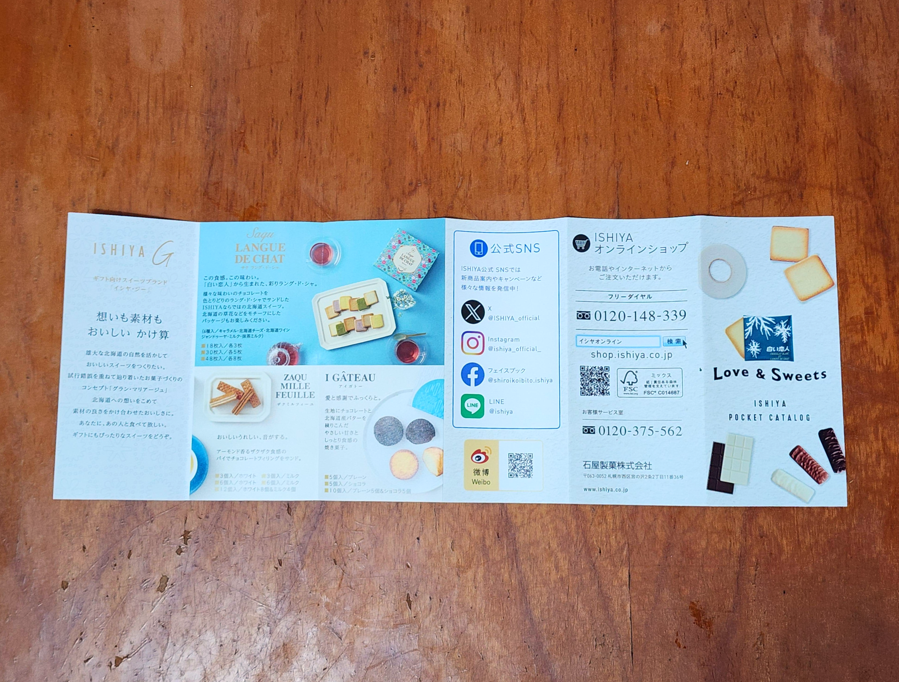 일본여행선물_이시야제과시로이코이비토