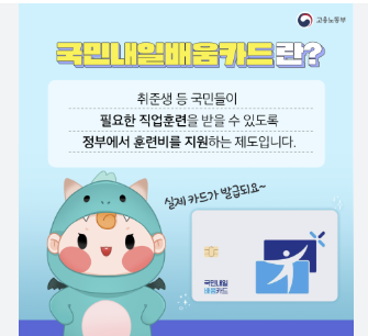 내일배움카드