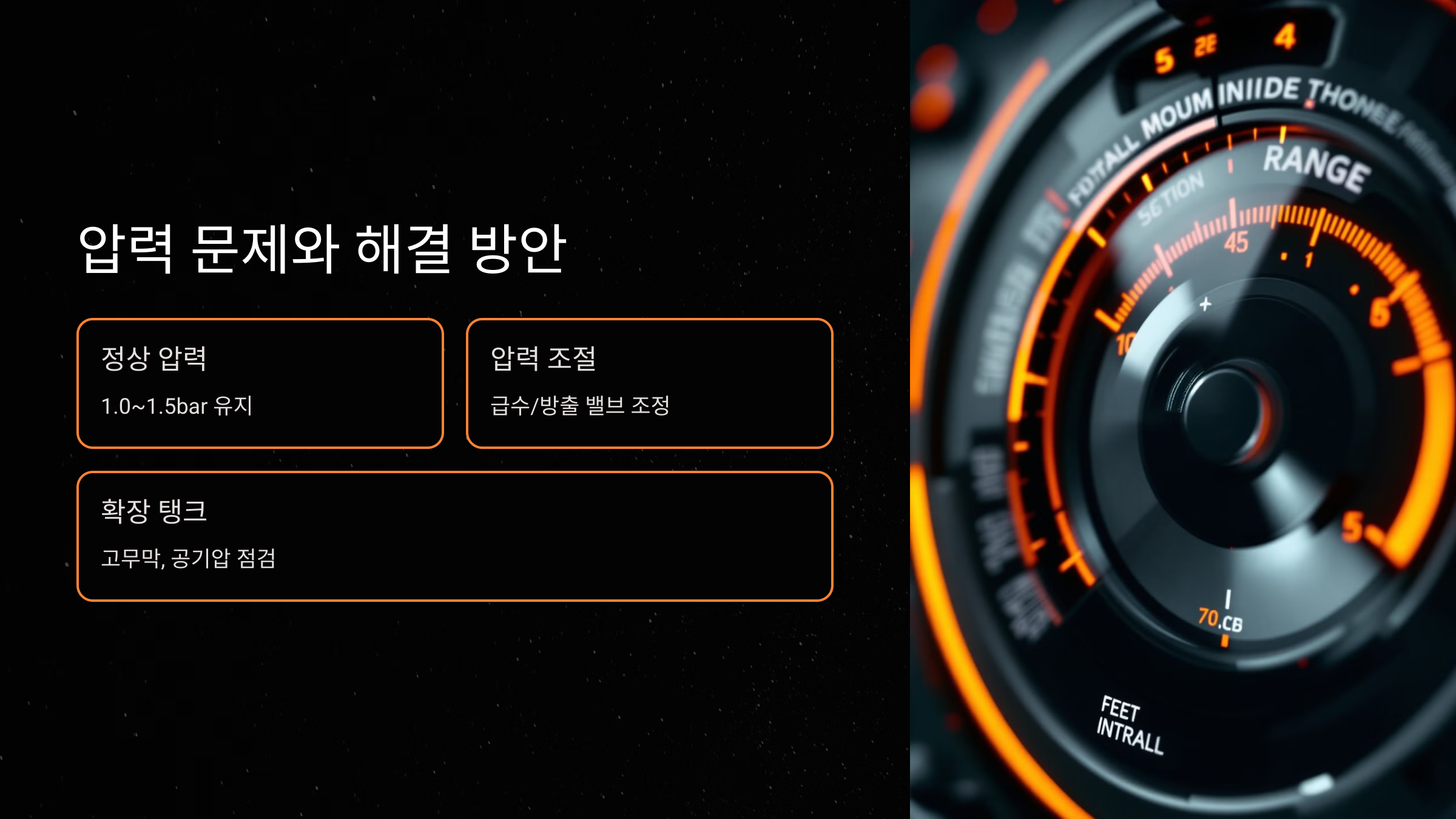 압력 문제와 해결 방안