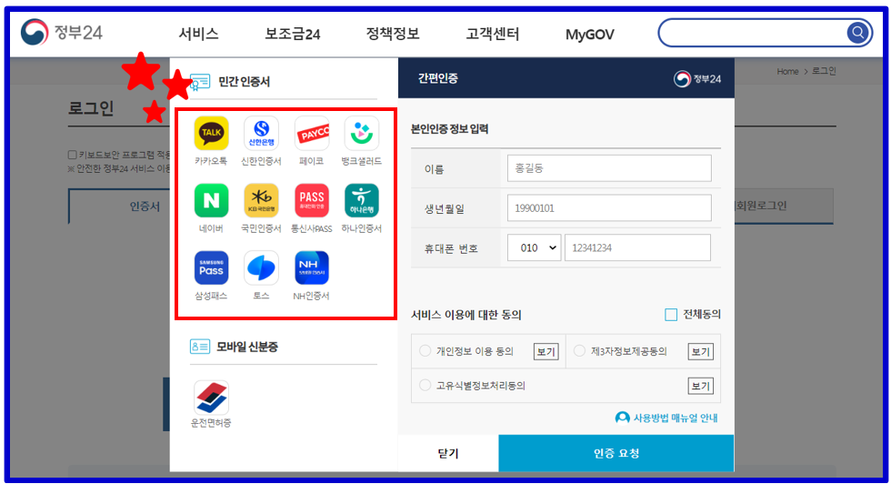 주민등록증 발급일자 조회