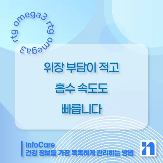 rTG 오메가3