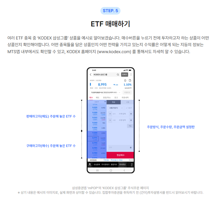 ETF 투자방법