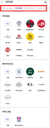 티멤버십-포인트-사용방법-3