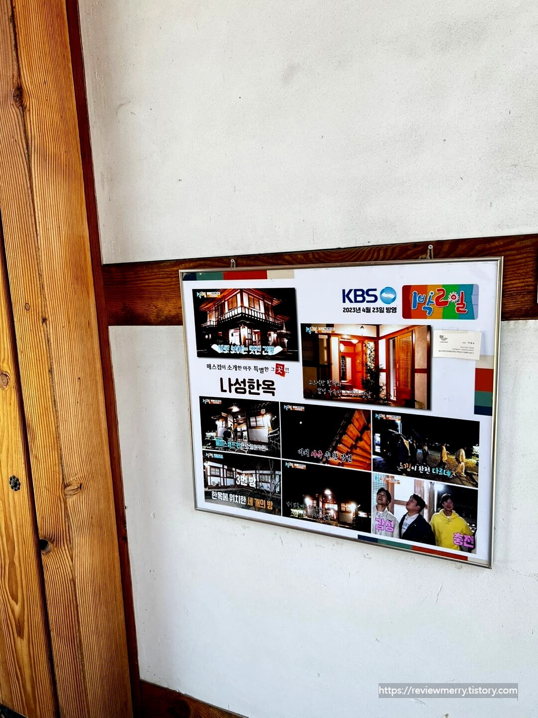 1박2일 촬영 게시판