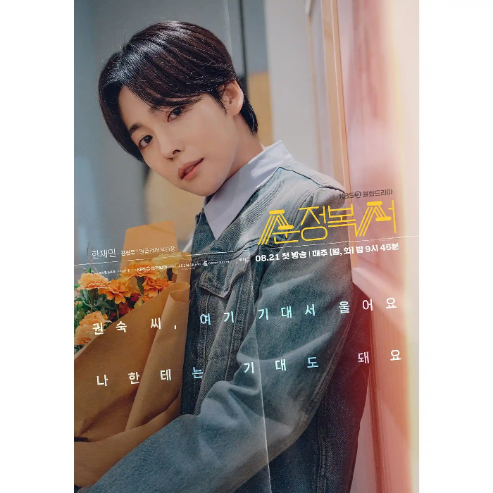 드라마 순정복서 등장인물, 원작, 정보