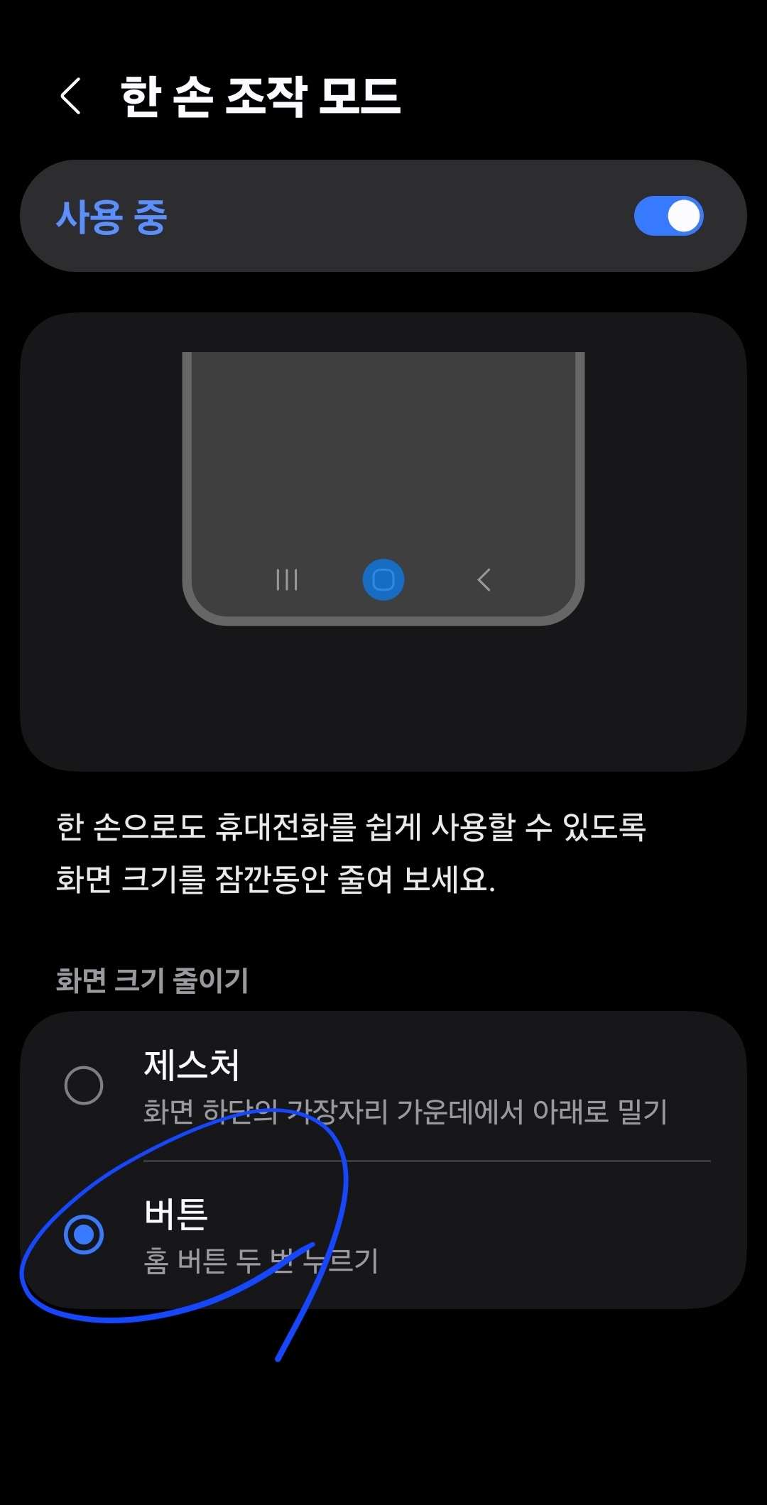 갤럭시 한 손 모드
갤럭시 스마트폰 꿀팁, One UI 유용한 기능, 마트폰 화면 줄이기, 갤럭시 제스처 설정