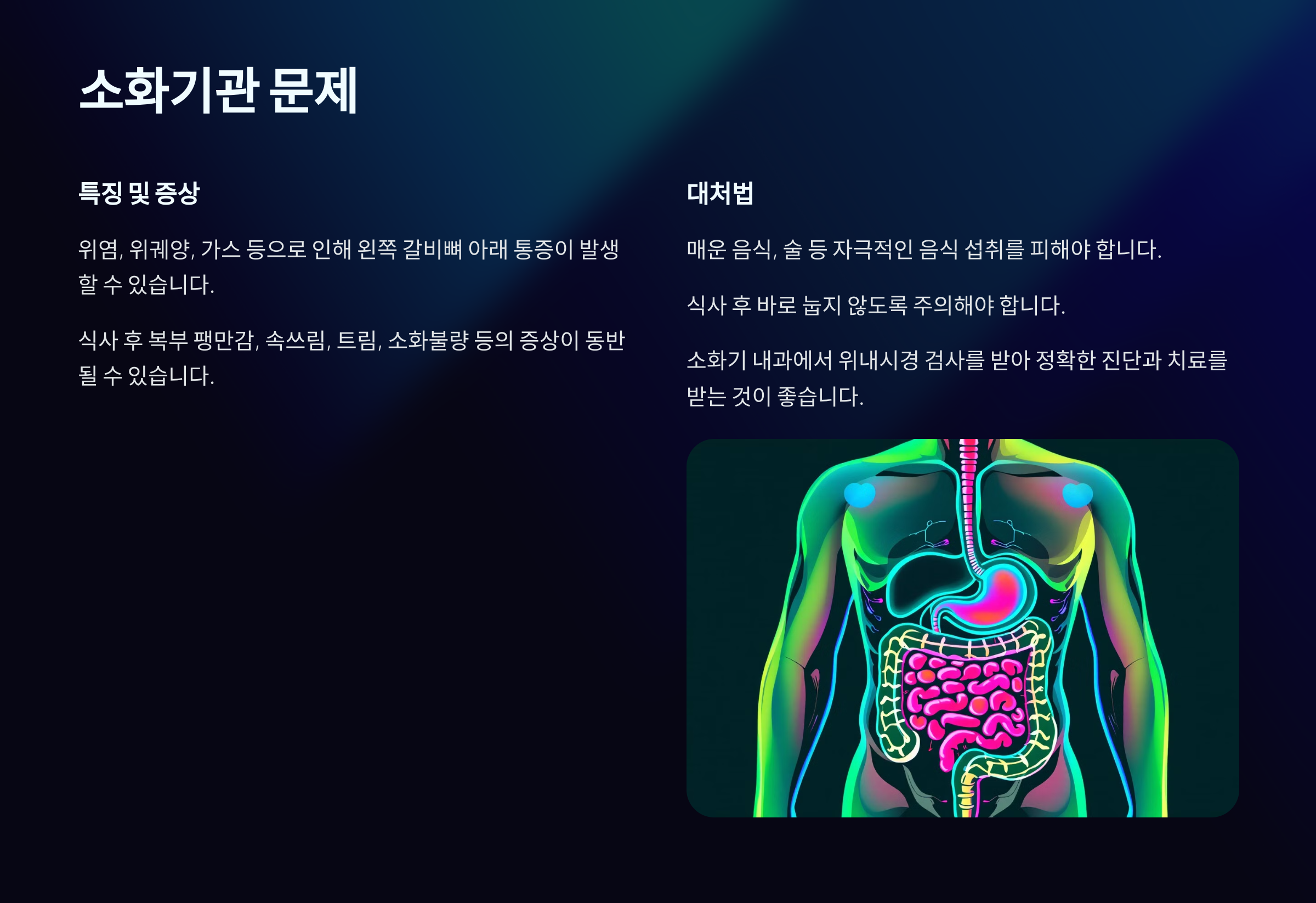 왼쪽 갈비뼈 아래 통증 소화기관 문제
