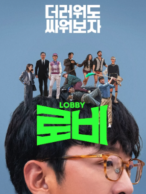 넷플릭스 인기 신작 영화 - 더 비키퍼 , 스나이퍼, 로비 (줄거리 배경 총평) 포스터 및 스틸