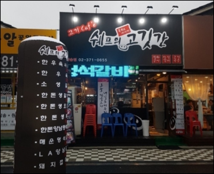 깔끔한-간판과-상호명이-잘어울리는-외관모습