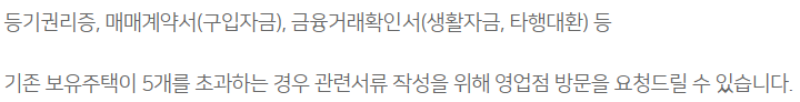 NH모바일아파트대출 2.0