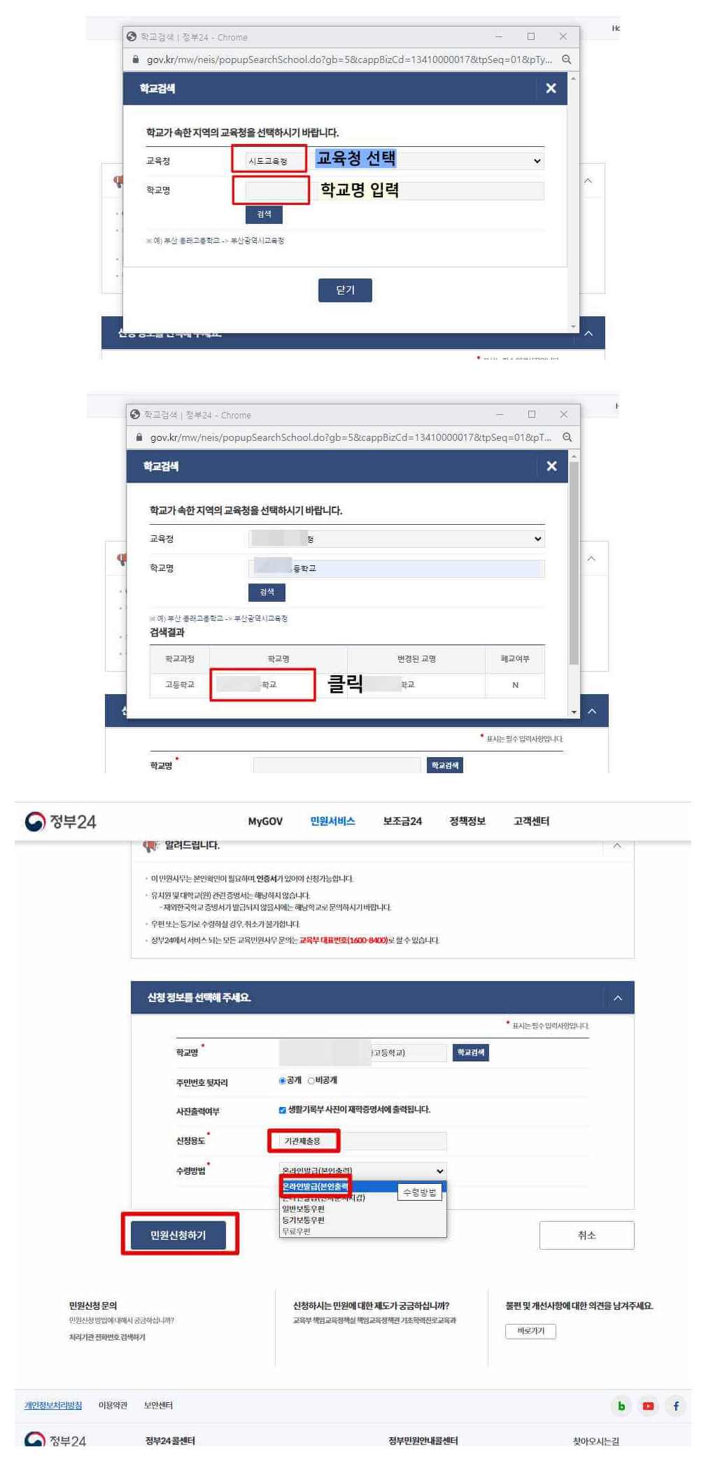 정부 24 재학증명서 발급절차2