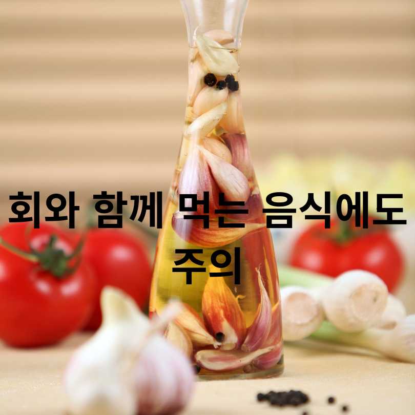 여름철 생선회 안전 섭취법