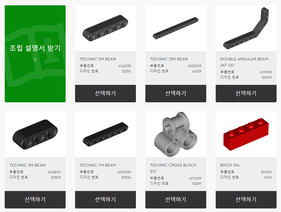 레고 조립 설명서 찾는법