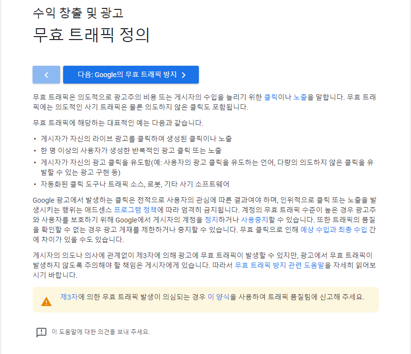 [티스토리 블로그] 리스크 관리 : 구글 애드센스 무효 트래픽 방지하기(방문자 IP추적)